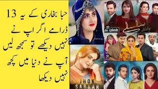 Hiba Bukhari Top 13 Dramas list Most Viewed Drama Serials.Hiba Bukhari Dramas.