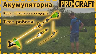 Акумуляторна коса Procraft PTA20/2 в дії! Тример, кущоріз та гілкоріз!