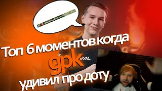 gpk встаёт афк на протяжении 2 минут