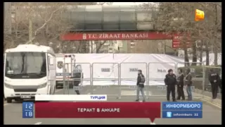 В Турции ожидают новых терактов