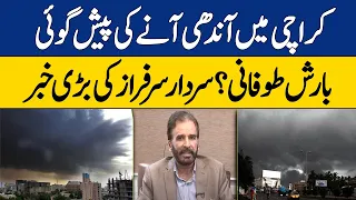 Thunderstorm Expected in Karachi Today | Karachi Weather Updates | Latest Situation | Dawn News