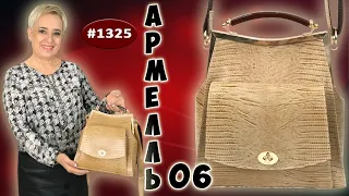 Новая модель сумочки Армелль 06. Средняя, объемная сумочка из бежево-коричневой кожи под змею.