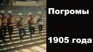 Погромы 1905 года - Легенды бандитской Одессы (11 Серия)