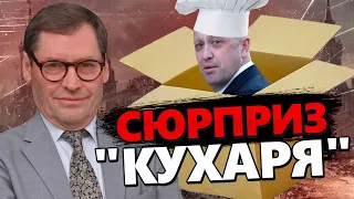 ЖИРНОВ: Коли ВИПЛИВЕ ПРИГОЖИН? Це буде АБСОЛЮТНИМ шоком для ПУТІНА