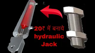 Hydraulic jack कैसे बनाये || how to make mini hydraulic jack || #SRExperiment