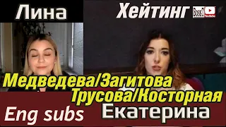 Ekaterina BOBROVA about Hating (Medvedeva/Zagitova/Trusova) -Live chat with Lina Fedorova [Eng subs]