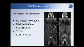 Баймуратова Н.П. «Лучевая диагностикa «малых» форм почечно-клеточного рака при МР-диффузии и ПЭТ/КТ»