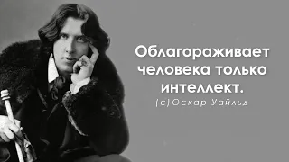 Wonderful words by Oscar Wilde. Quotes, aphorisms and wise thoughts.