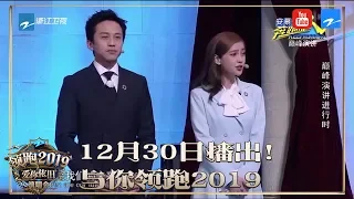 【领跑2019综艺回顾】期待今晚领跑2019跑男团大合唱！七人集合陪你迈向新年！[浙江卫视官方HD]