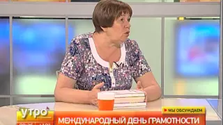 Международный день грамотности. Утро с Губернией. Gubernia TV