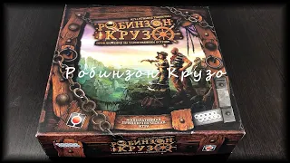 Настольная игра Робинзон Крузо сценарий 4