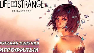 ИГРОФИЛЬМ Life is Strange:Remastered➤Русская озвучка