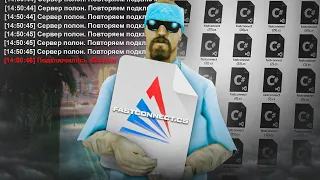 НОВЫЙ FASTCONNECT для ARIZONA RP - фастконнект для аризона рп  (фаст коннект для лаунчера vice city)