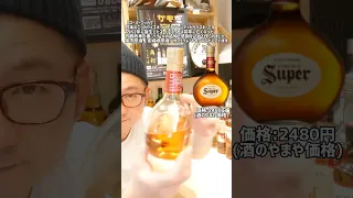 【2000円台で買えるコスパ最強ウイスキー】「酒のやまや」では常に買えるお手軽激ウマウイスキーとは？#shorts#ウイスキー#Whisky#スーパーニッカ