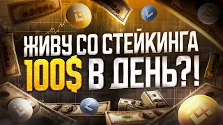 Binance Earn: Пошаговый Гайд для Новичков / Как ПАССИВНО ЗАРАБАТЫВАТЬ на криптовалюте?