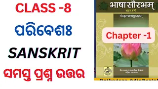Paribesh question answer class 8th sanskrit chapter 1 odia medium ll class viii sanskrit chapter 1ll