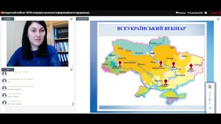 Всеукраїнський вебінар (11.04.2019)