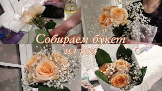 Букет из роз и гипсофилы на 14 февраля будни флориста упаковка цветов бумага ленточка туториал