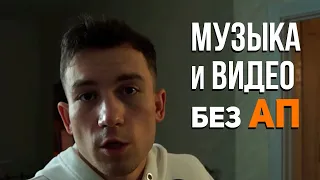 Где брать видео и МУЗЫКУ без АВТОРСКОГО ПРАВА, как не потерять монетизацию