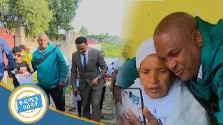 ለአርባ አመታት የተጠፋፉት እናት እና ልጅ ከኩባ እስከ አዲስ አበባ // የእናት ስስት የልጅ ጉጉት!! ልብ የሚነካ ታሪክ//