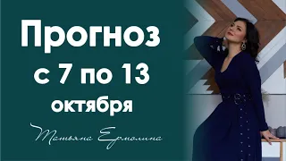 Опасное полнолуние в Овне. Прогноз на неделю с 7 по 13 октября 2019 года