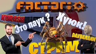 FACTORIO СТРИМ