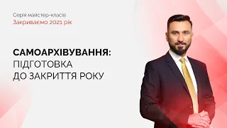 Самоархівування | Запис від 10.11.2021