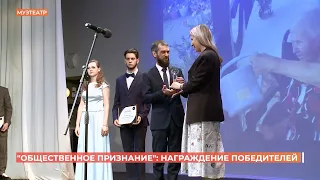 Победителей конкурса "Общественное признание" наградили в Ростове