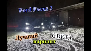 FORD FOCUS 3 LED ЛАМПЫ / ЛУЧШИЙ ВАРИАНТ БЛИЖНИЙ И ПТФ