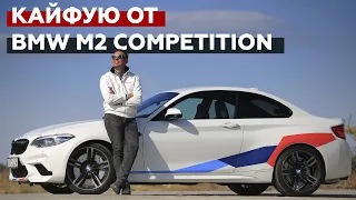 Тест-драйв BMW M2 Competition | Big Test с Сергеем Волощенко