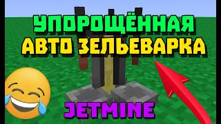 ▲ САМАЯ ЛЕГКАЯ И УПРОЩЁННАЯ АВТО ЗЕЛЬЕВАРКА▲