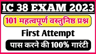 IC 38 exam questions and answers 2023 | IC 38 New IRDA EXAM 2023 Most important question in Hindi