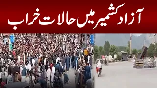 Breaking News; Public Protest in Azad Kashmir | Situation out of Control | reason Revealed| Samaa TV