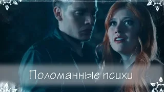 Jace & Clary II Поломанные психи