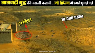 सारागढ़ी युद्ध का असली इतिहास : जब 21 सिख भिड़े 10,000 अफ़ग़ानों से (The Battle Of Saragadhi )