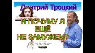 ПОЧЕМУ Я ЕЩЁ НЕ ЗАМУЖЕМ? КАК ВЫЙТИ ЗАМУЖ?   HOW TO GET MARRIED? KAIP VEDYTI?KODĖL NENORĖSU VYRTI