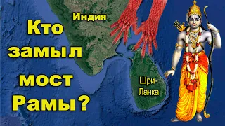 Кто замыл мост Рамы? Шри-Ланка притопленный остров