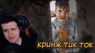 Hellyeahplay смотрит: КРИНЖ ТИК ТОК COMPILATION #73 - ПАУК