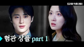 [김혜윤x변우석] 집착하는 남자 어떤데?❤️‍🔥(ENG SUB) │ 혐관 상플