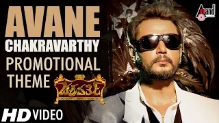 Avane Chakravarthy | Challenging Star Darshan Promotional Theme Song 2017 | Karan | Chanukya