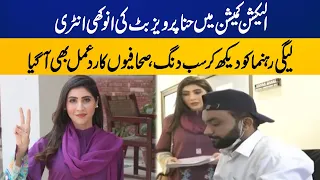 Hina Pervaiz Butt shocked everyone | Breaking News | Capital TV