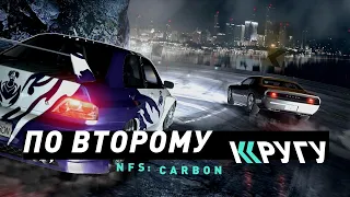 NFS: Carbon | По второму кругу?