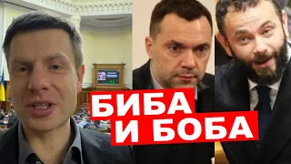 🔥ГОНЧАРЕНКО ИЗДЕВАЕТСЯ НАД АРЕСТОВИЧЕМ И ДУБИНСКИМ: ХВАТИТ ПОЗОРИТЬ СТРАНУ!