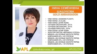 #APL GO,  Лидерство! Голд Амбасадор Н С  Шашукова