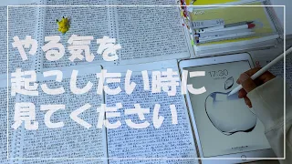 【受験生必見】5分後、やる気が起きる動画/モチベーションアップに【勉強垢】