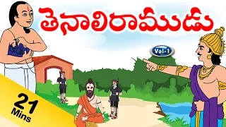 తెనాలి రామలింగని కథలు -Vol-1-Tenali Ramalingani Kathalu-Pebbles Animated Stories In Telugu
