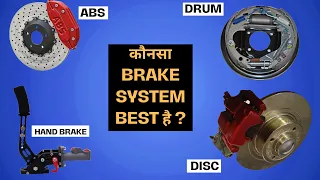 Types Of Brakes || ABS | Disc Brake | Drum Brake || Hand Brake || ABS Vs Disk Brake Vs Drum Brake