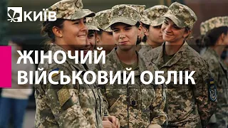 Міноборони підготувало новий наказ про військовий облік жінок