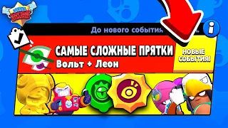 САМЫЕ СЛОЖНЫЕ ПРЯТКИ НОВЫЙ МИНИ РЕЖИМ BRAWL STARS (КОНЦЕПТ)