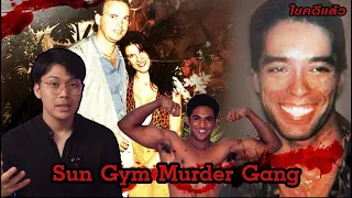 “ Sun Gym Murder Gang “ กลุ่มชายโฉด สุดโหด หลอกลวงฆ่า | เวรชันสูตร Ep.117